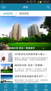 房產(chǎn)咨詢下載